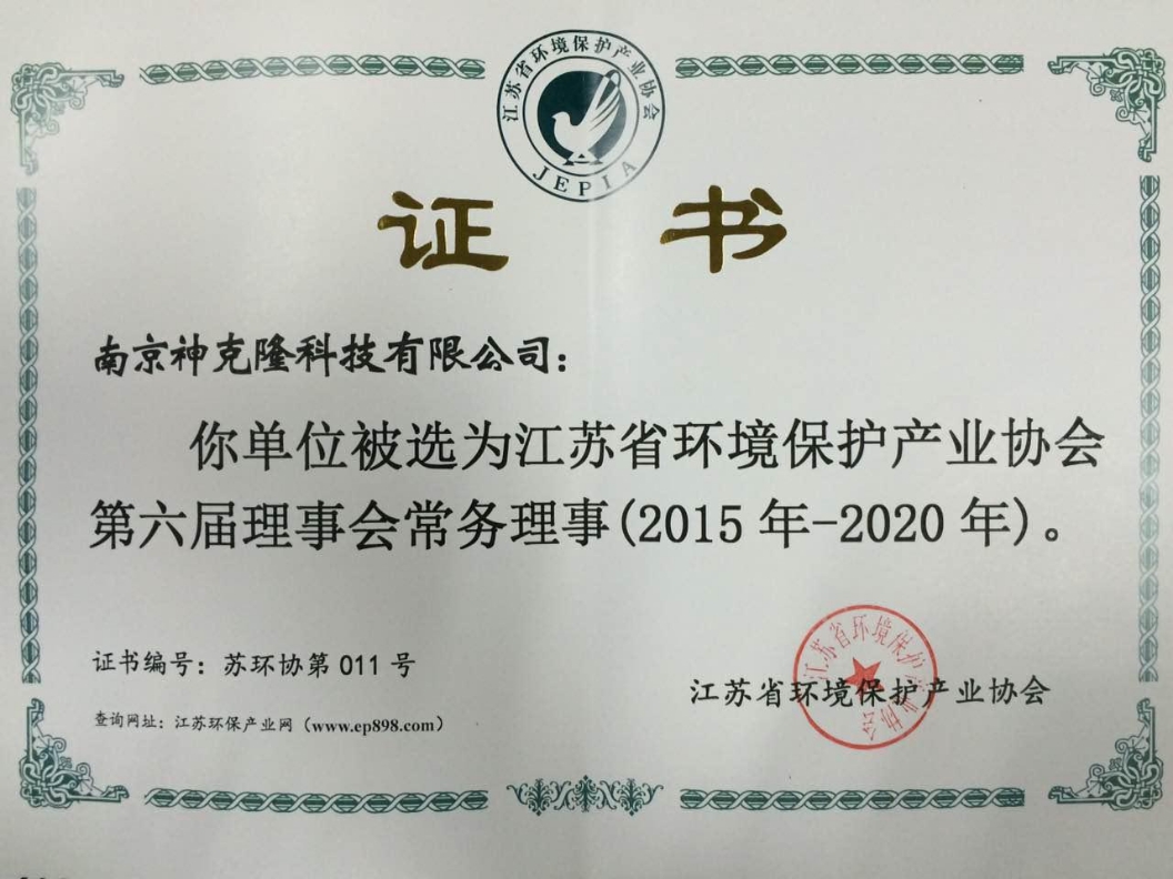 江苏省环保产业协会
