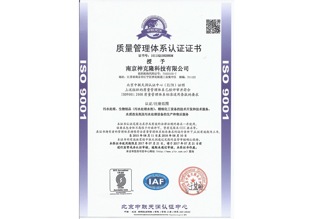 ISO9001质量管理体系认证证书（中文版）